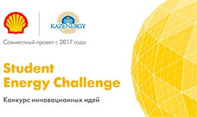 Регистрация на конкурс «Student Energy Challenge»