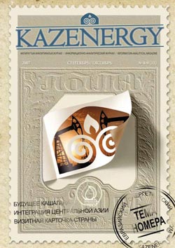 Журнал KAZENERGY  2007. №8-9 (11)