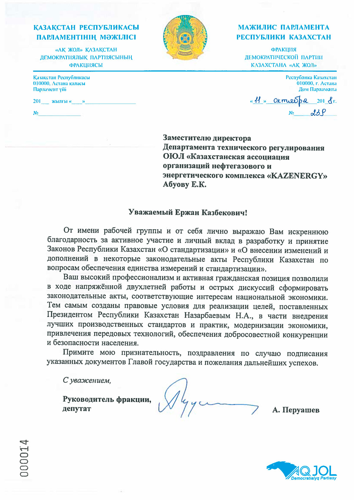 8 октября т.г. Глава Государства Н.А. Назарбаев подписал Закон Республики Казахстан «О внесении изменений и дополнений в некоторые законодательные акты РК по вопросам обеспечения единства измерений и стандартизации» — фото 1