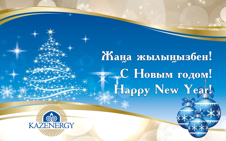С наступающим Новым годом! — фото 1