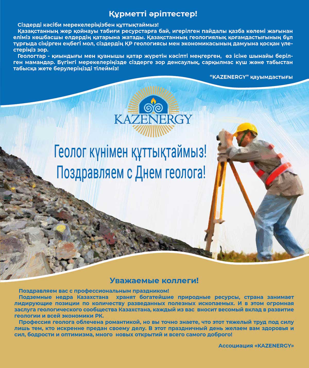 Поздравляем с Днем геолога! — фото 1