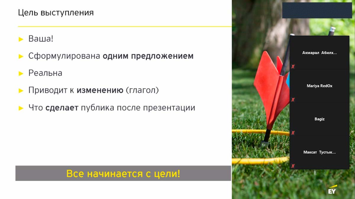 О вебинаре Ernst & Young Kazakhstan «Создание эффективной презентации» — фото 5