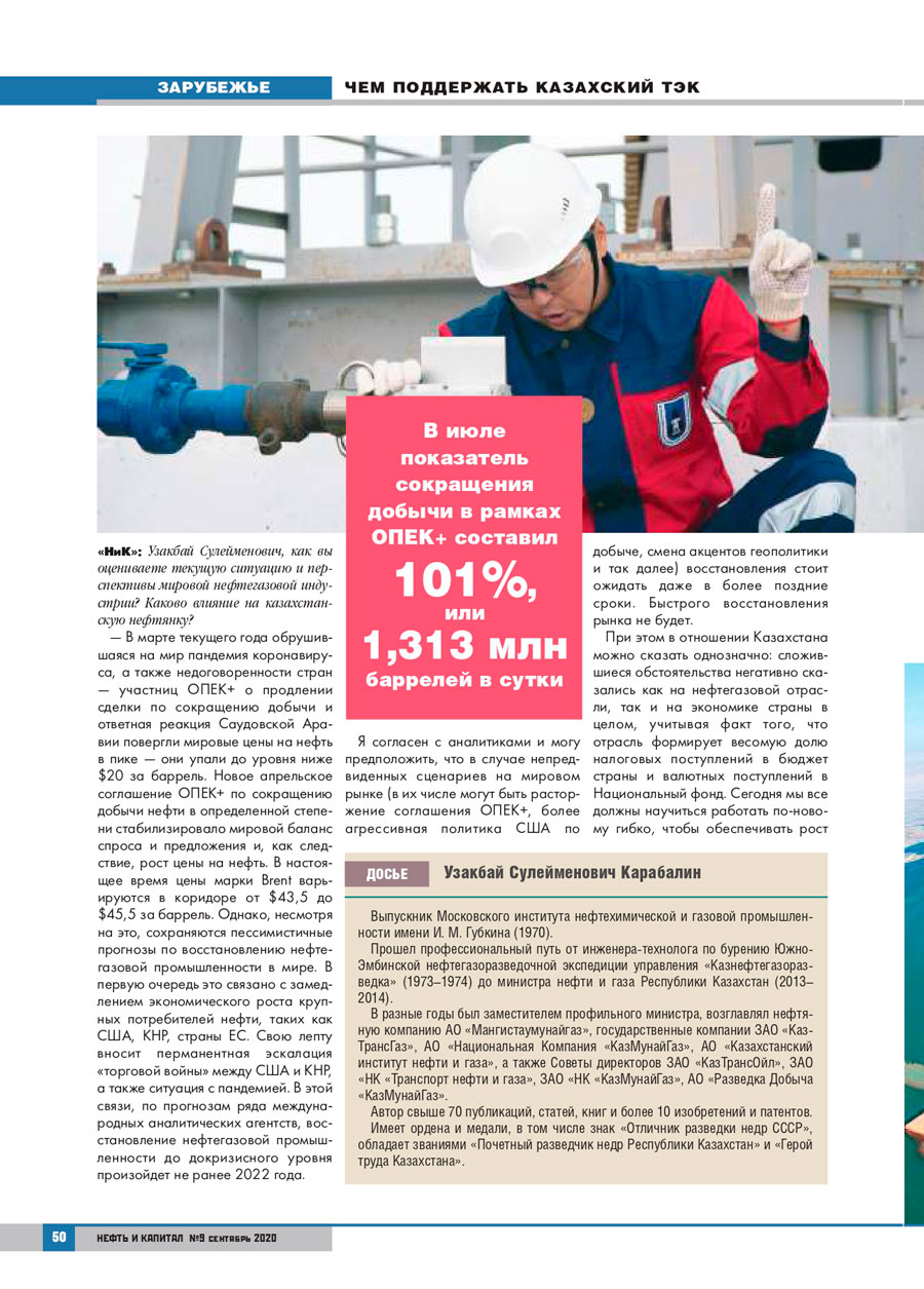 Интервью заместителя Председателя Ассоциации KAZENERGY Узакбая Карабалина российскому отраслевому журналу "Нефть и Капитал". Сентябрь, 2020 г. — фото 2