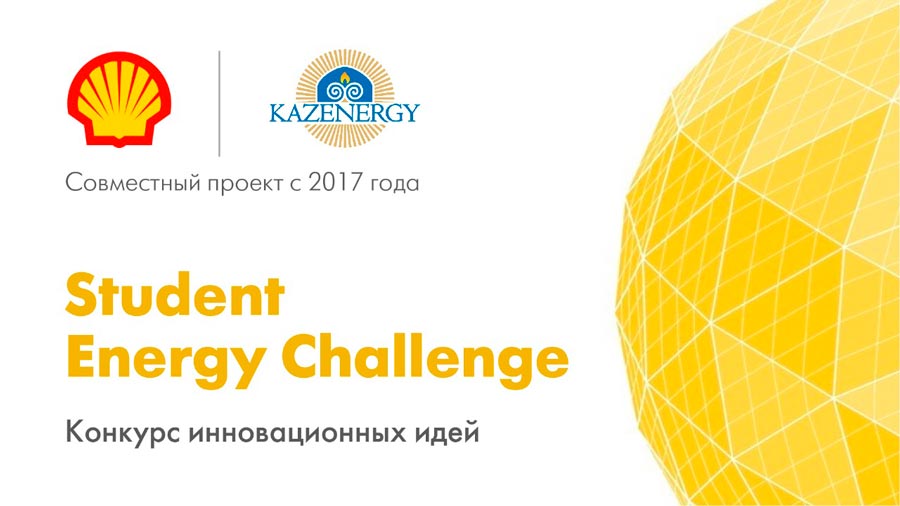 Объявлены победители конкурса Student Energy Challenge-2020 — фото 1