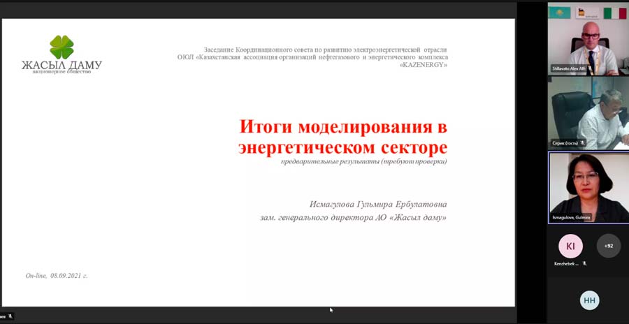 Заседание Координационного совета по развитию электроэнергетической отрасли ассоциации «KAZENERGY» — фото 2