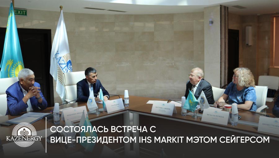 Встреча с вице-президентом компании IHS Markit Мэтом Сейгерсом — фото 1