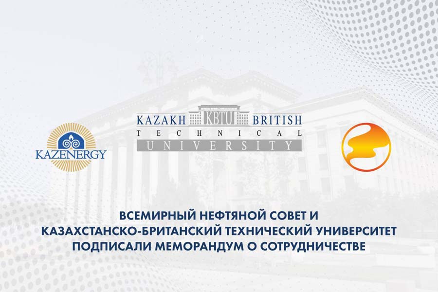 ВСЕМИРНЫЙ НЕФТЯНОЙ СОВЕТ и КАЗАХСТАНСКО-БРИТАНСКИЙ ТЕХНИЧЕСКИЙ УНИВЕРСИТЕТ ПОДПИСАЛИ МЕМОРАНДУМ О СОТРУДНИЧЕСТВЕ — фото 1