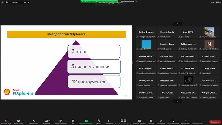 Организаторы конкурса «Student Energy Challenge» провели онлайн тренинг «Shell NXplorers» — фото 2