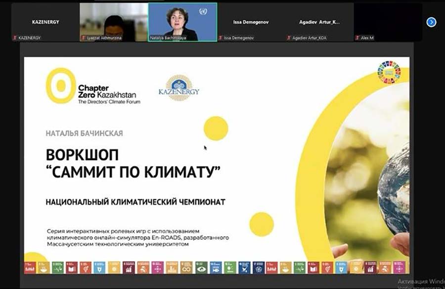 ВОРКШОП «САММИТ ПО КЛИМАТУ» В АССОЦИАЦИИ KAZENERGY — фото 1