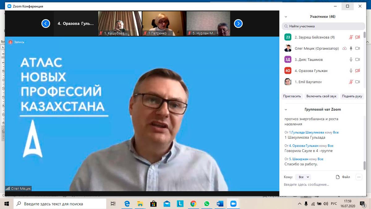 О проведении технологической Форсайт-сессии по созданию отраслевого Атласа новых профессий — фото 1