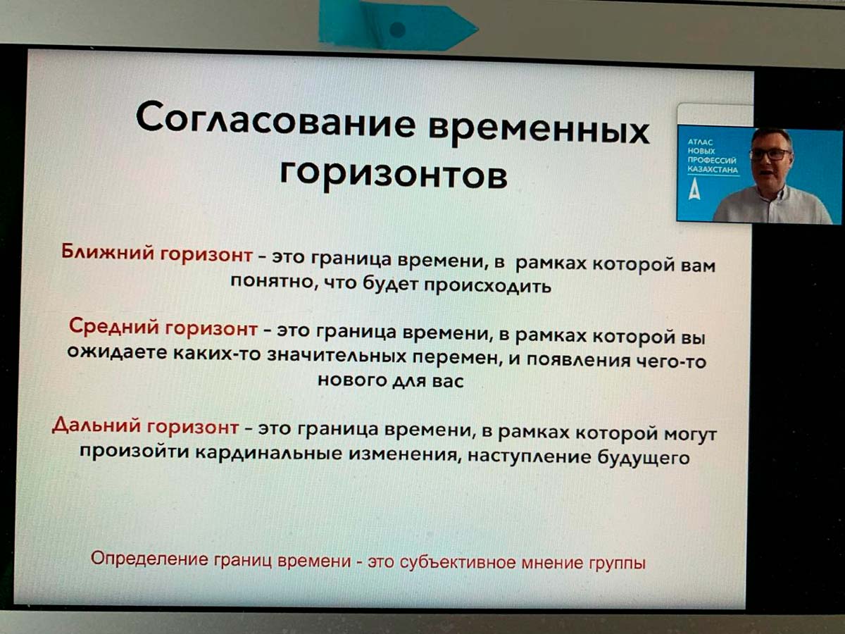 О проведении технологической Форсайт-сессии по созданию отраслевого Атласа новых профессий — фото 2