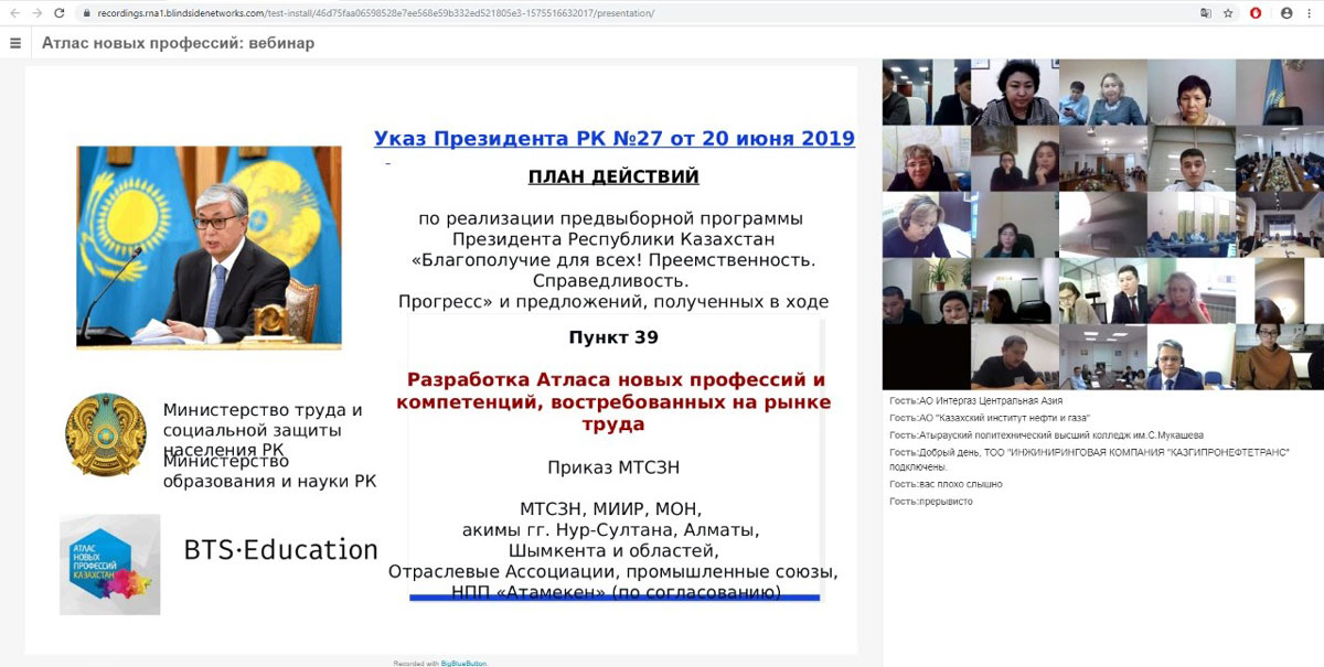 О проведенном онлайн-совещании по разработке Атласа новых профессий в нефтегазовой отрасли — фото 1