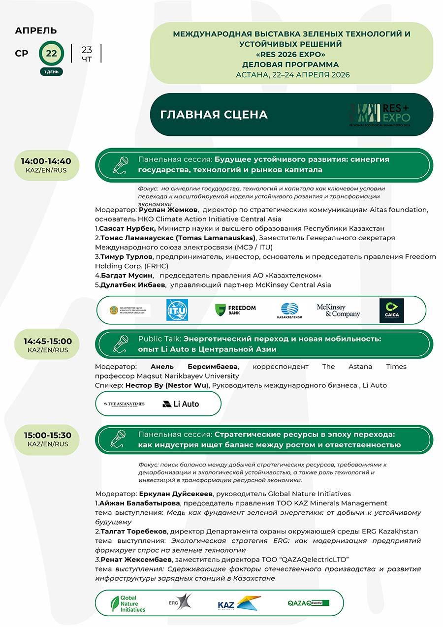 KAZENERGY — информационный партнёр RES 2026 EXPO - 2