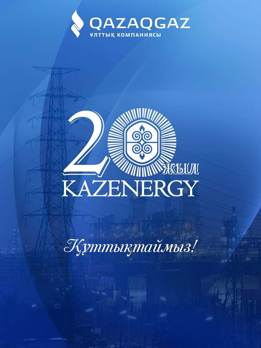 Поздравительная открытка АО «НК QazaqGaz» к 20-летию KAZENERGY