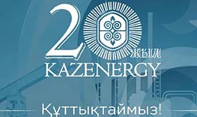 KAZENERGY қауымдастығының құрылғанына 20 жыл толуына орай құттықтаймыз!