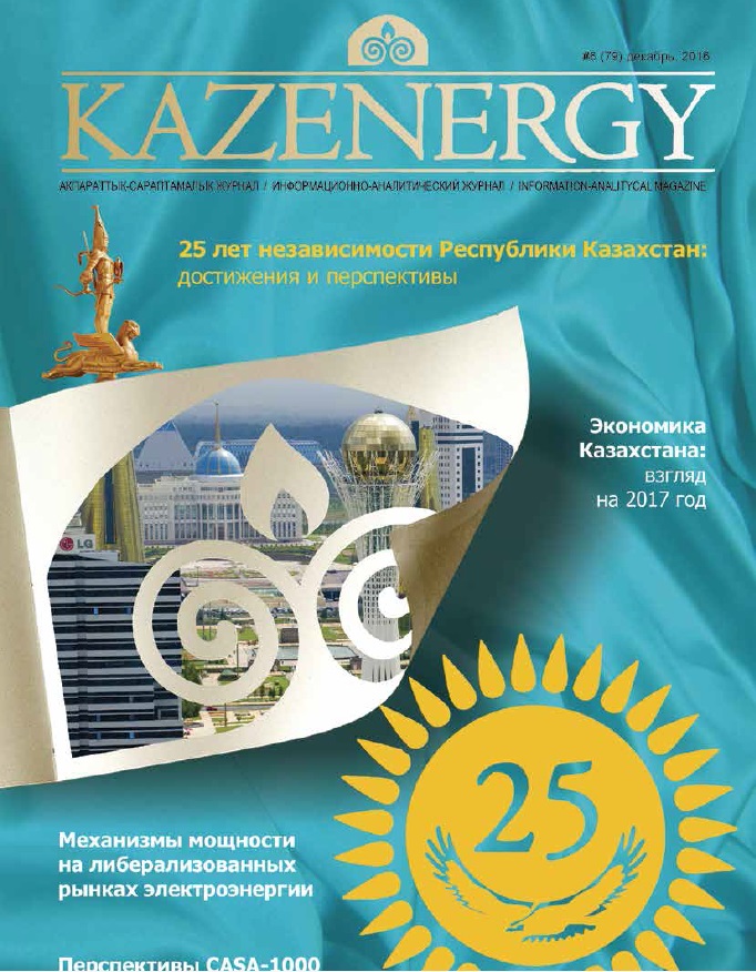 Журнал KAZENERGY 2016. №6 (79)