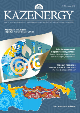 Журнал KAZENERGY 2016. №2 (75)