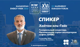 ГЛАВА ОПЕК ПРИМЕТ УЧАСТИЕ В KAZAKHSTAN ENERGY WEEK–2025 / XVI ЕВРАЗИЙСКОМ ФОРУМЕ KAZENERGY В АСТАНЕ