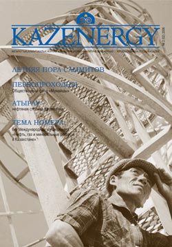 Журнал KAZENERGY 2006. №2 (2)