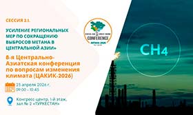 Метан. Диалог. Решения.