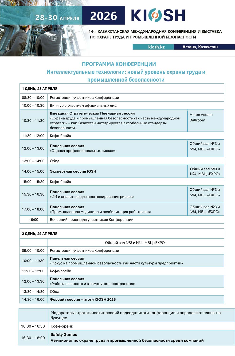 KIOSH-Конференция_short-1.jpg
