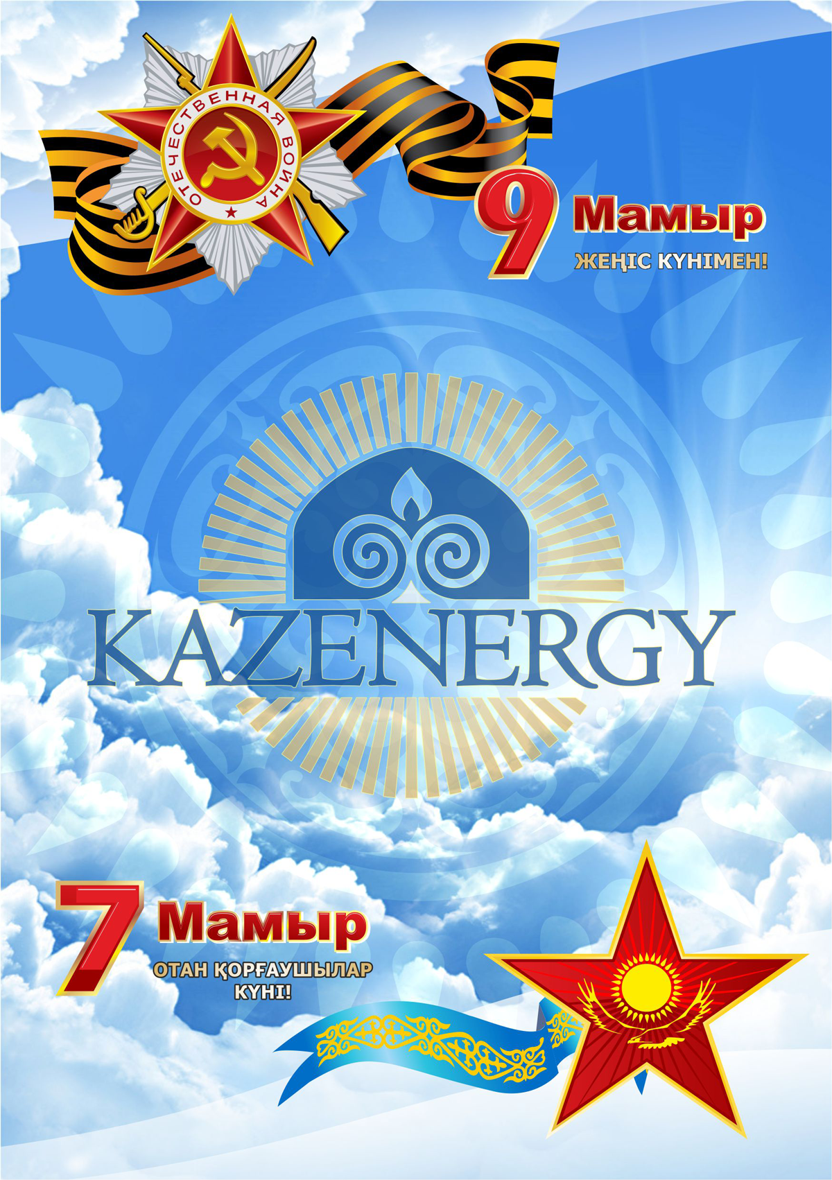 kazenergy---7-9-may@.png